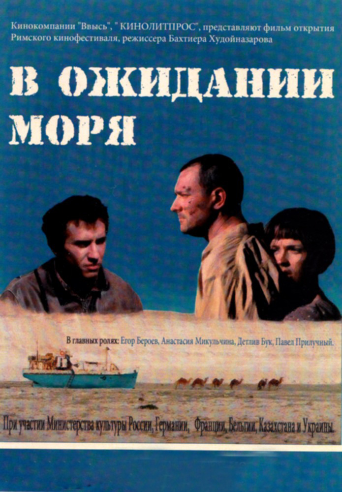 Драма «В ожидании моря» (Россия, 2012) 