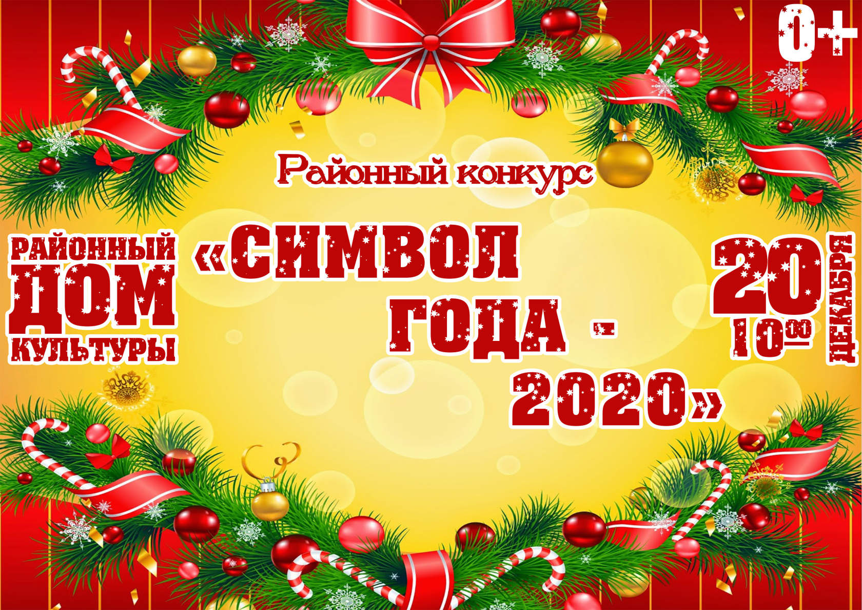 Конкурс символ года. Новогодний конкурс символ года. Новогодний символ конкурс. Надпись новогодний конкурс 