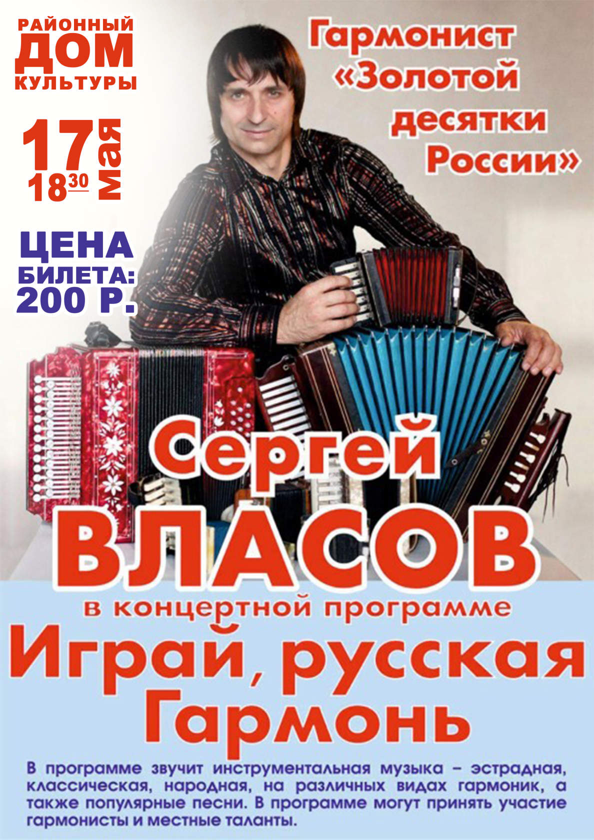 Концерт Сергея Власова 