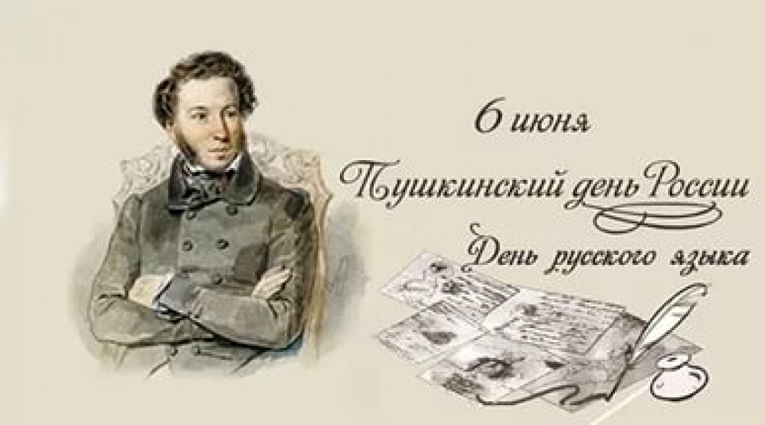 Пушкинский день в России – 220 лет со дня рождения поэта