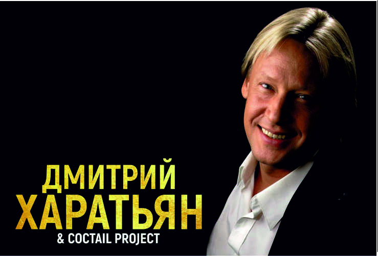 Дмитрий Харатьян. Юбилейный концерт